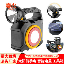 太阳能手电筒强光充电长续航户外多功能工具箱工作灯手提探照灯