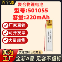 Դ�^�S�� 501055�ۺ����늳�220mAh����3.7V��̓��AƷܛ���оKC