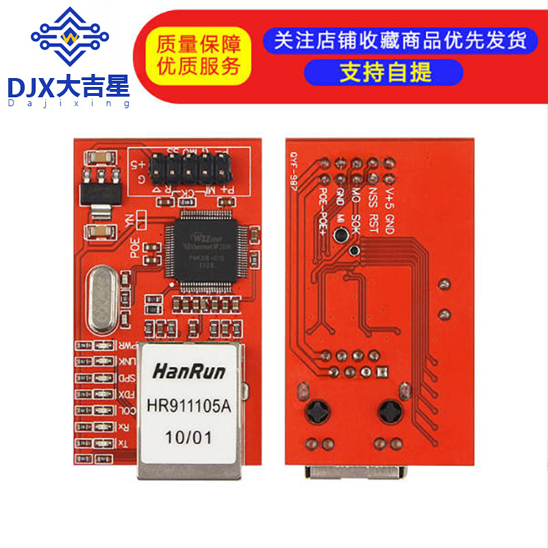 红板 电子积木 W5100以太网模块 Ethernet网络模块