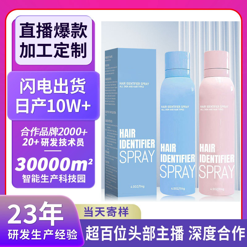 Customized Hair Removal Spray, OEM Service for Facial Hair Identification Spray