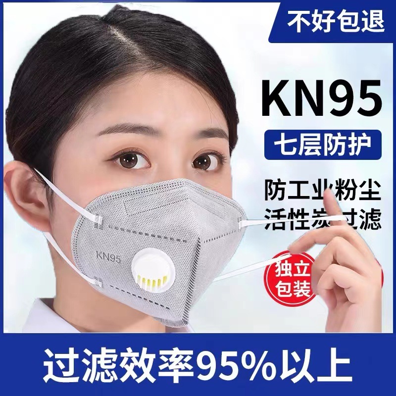 kn95口罩批发工业防尘口罩呼吸阀活性炭7层海绵条防尘头戴式kn95