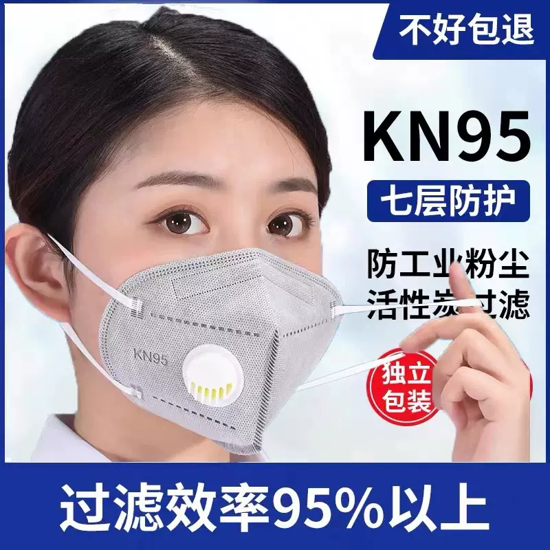 kn95口罩批发工业防尘口罩呼吸阀活性炭7层海绵条防尘头戴式kn95