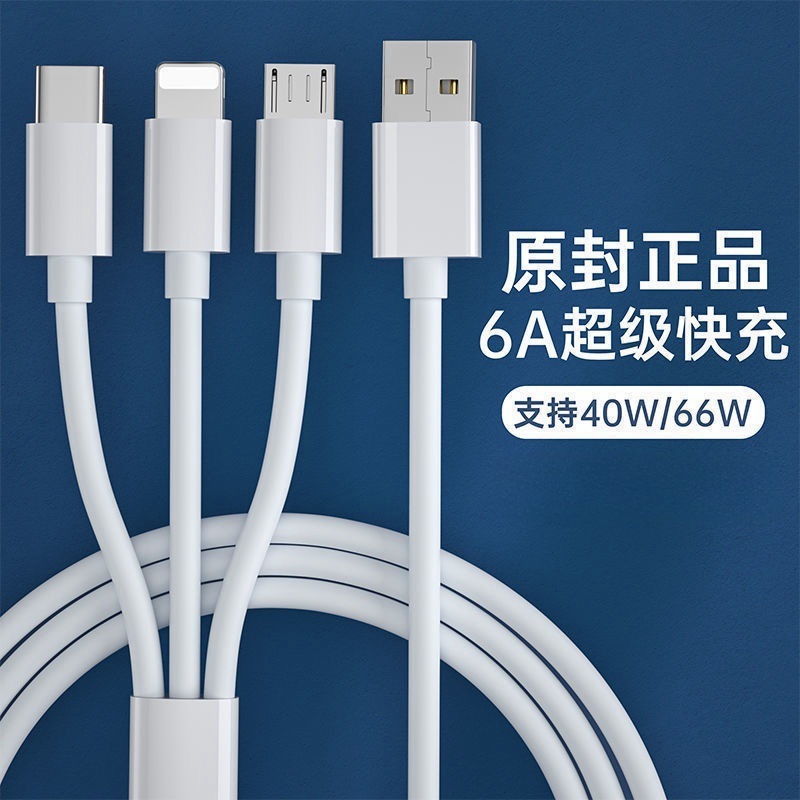 一モップ三データ線66w急速充電線三合一充電適用華為栄光OPPO車載家庭1メートル1M|undefined