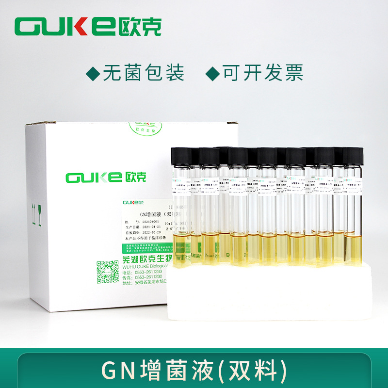 GN增菌液（双料）用于志贺氏菌的增菌培养和沙门氏菌增菌培养