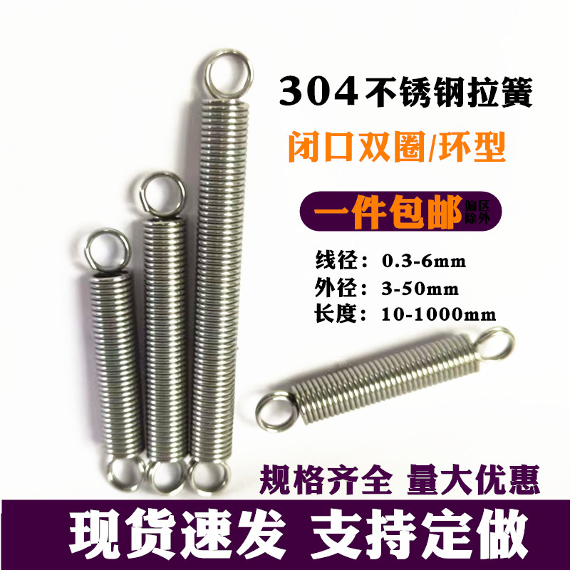 不锈钢拉簧带钩小拉簧拉伸弹簧闭口线径0.3-3.0现货 双圈弹簧拉簧