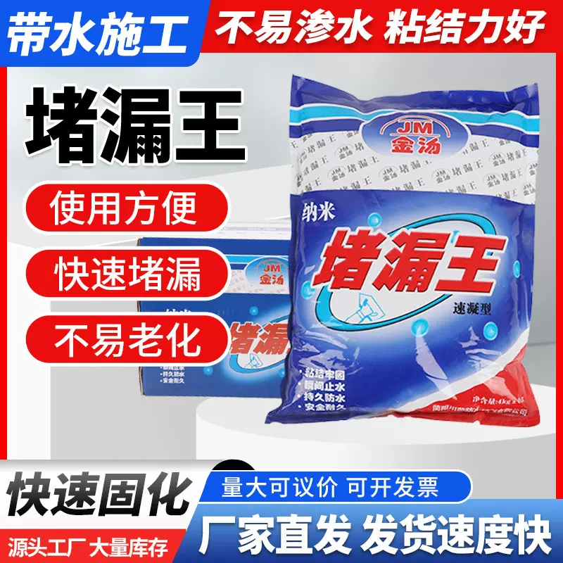 水不漏家用屋顶裂缝卫生间防水补漏速凝型堵漏灵水泥砂浆速干