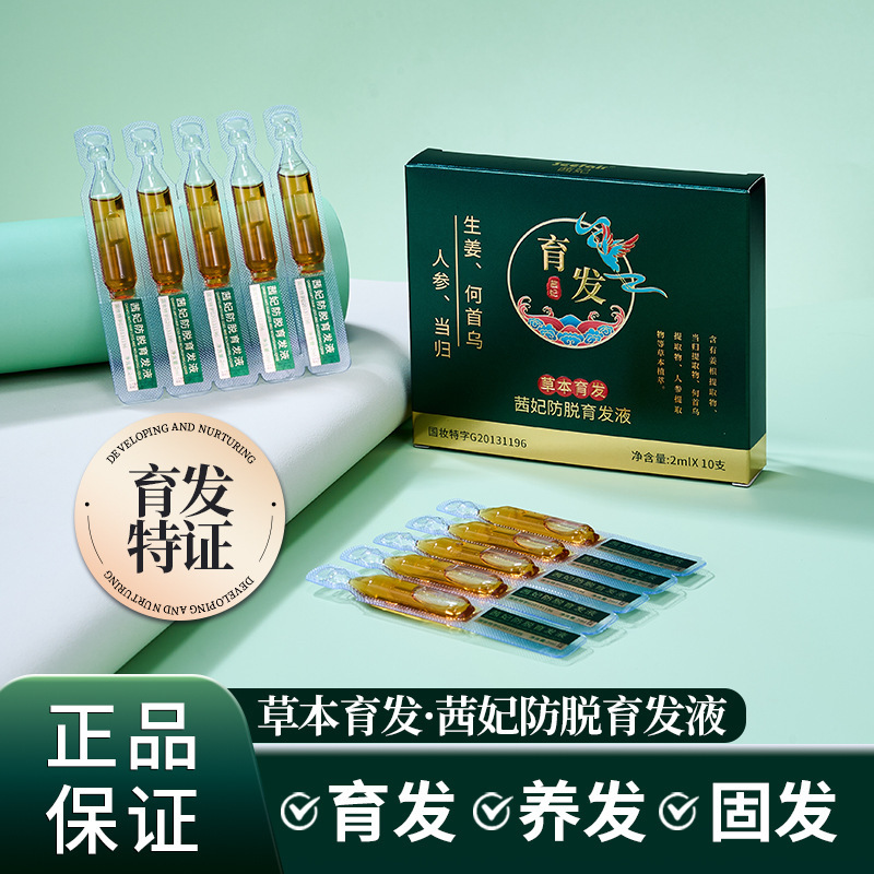 【QF-4822】(그린박스 10개/1회던지기) Qianfei 탈모방지 에센스