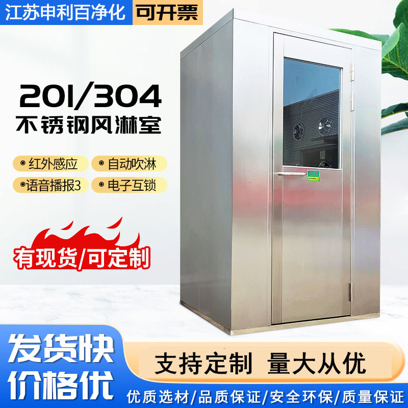 不锈钢风淋室单人双吹通道智能感应风淋房无尘车间货淋室净化通道