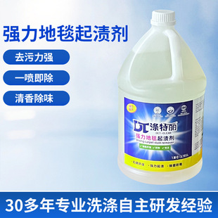 Powerful Carpet Stain Remover, Stain Removal and Descaling Agent, Cleaning Liquid, Hotel Commercial Special Water-Based Cleaning and Stain Removal Agent