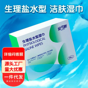 Salt solution, hygienic wipes, conceals acne