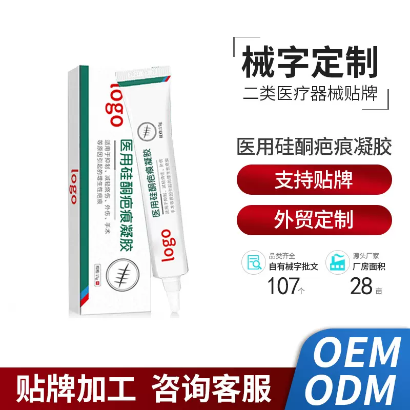 医用硅酮疤痕凝胶代加工 淡化疤痕术后烧烫伤创面修护疤痕膏定制