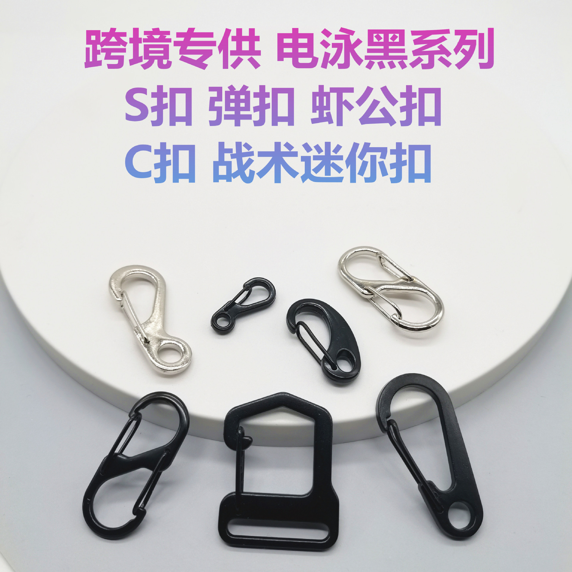 电泳黑系列主图_副本