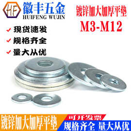 镀锌加大加厚平垫金属铁螺丝垫圈介子 M3M4M5M6M8M10M12M16M20M30