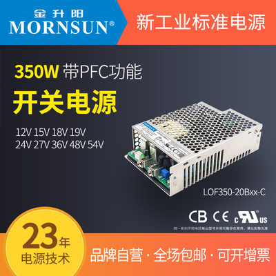 金升阳开关电源LOF350-20B12/15/18/19/24/27/36/48/54-C