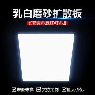 亚克力扩散板PC板LED匀光漫反射板厂家直销灯罩配 吊顶散光板加工-阿里巴巴