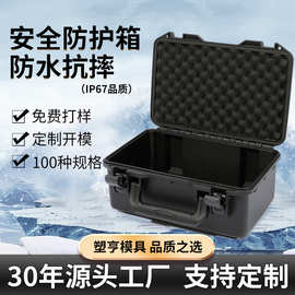 271612ABS安全防护箱防水塑料跨境注塑工具箱 防摔航空设备仪器箱
