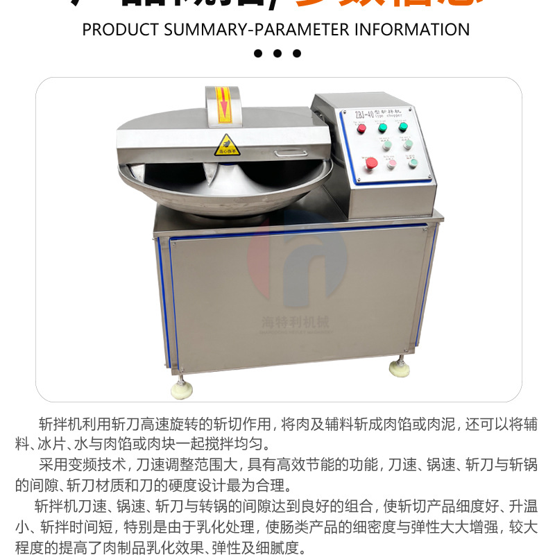 斩拌机详情-7.21更新_05.jpg