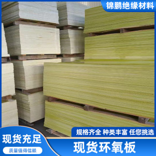 3240 Epoxy Board Spot Yellow Epoxy Resin Insulating Board High Temperature Resistant Zero-Cut Processing and Engraving Epoxy Board