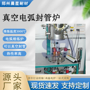 Vacuum arc tube sealing furnace Vacuum melting furnace