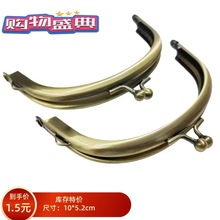 100*50mm复古色拱形零钱包口金 钱包铰五金夹口 DIY钱包铰