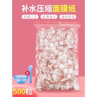 Pure Cotton Silk Compressed Facial Mask Paper 500 Pieces Disposable Dry Facial Mask Buckle Beauty Salon Wet Compress Hydrating Therapy Tablets