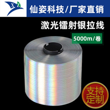 现货供应激光镭射易拉线化妆品彩盒包装用拆封易撕线烟包膜拉线