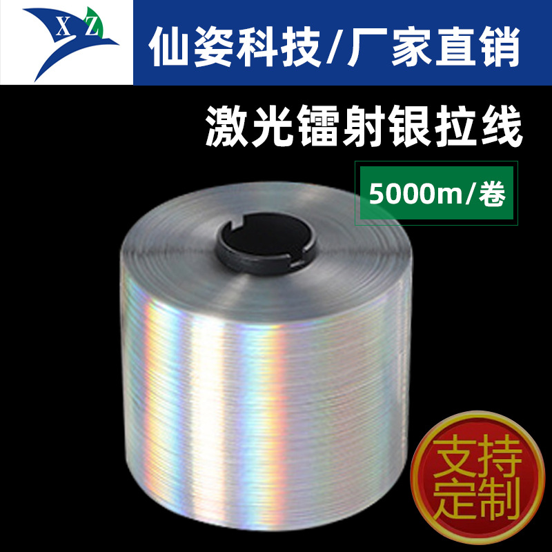 现货供应激光镭射易拉线化妆品彩盒包装用拆封易撕线烟包膜拉线