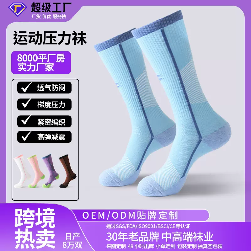 专业定制外贸袜子跑步运动长筒袜健身舒适压缩袜子代工压力小腿袜