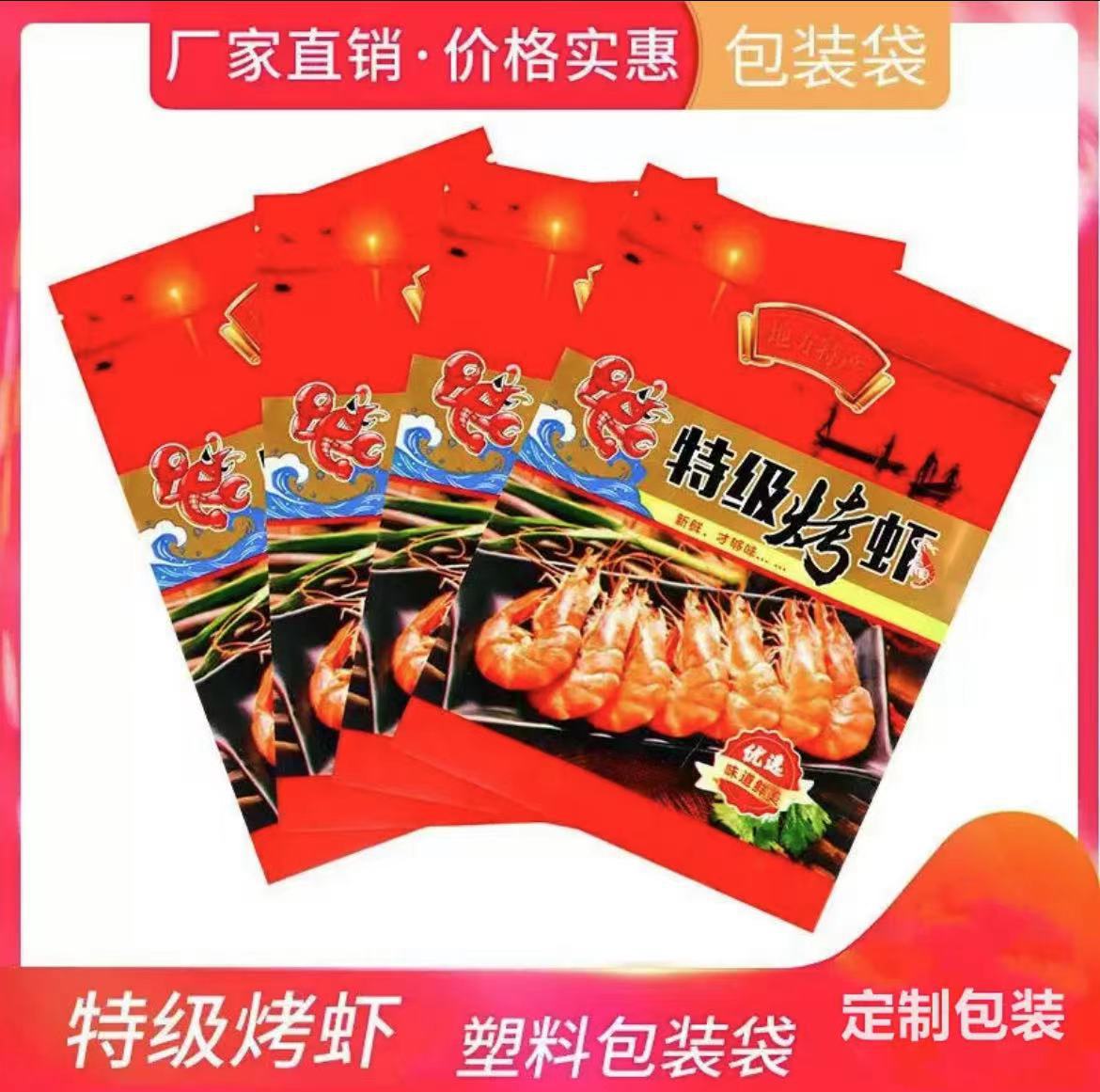 烤虾包装袋1