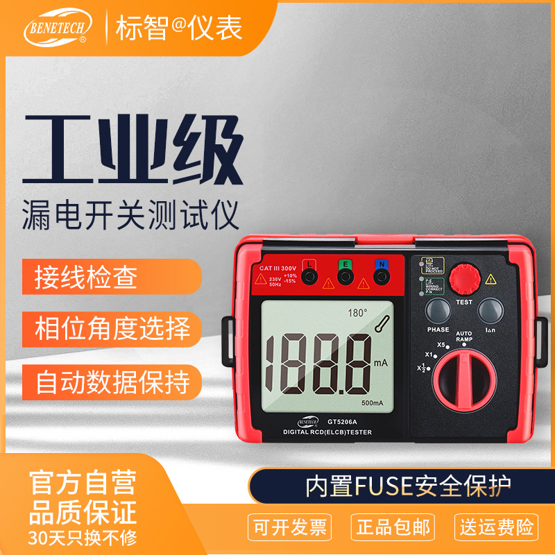 标智GT5206A漏电保护开关测试仪