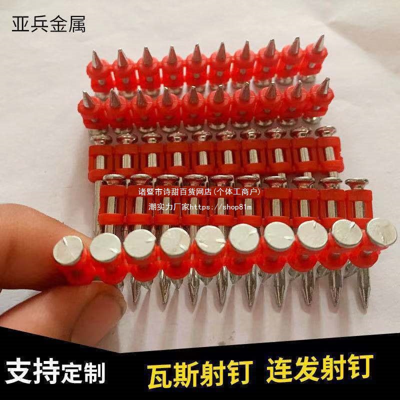 整箱批发高强度连发瓦斯射钉瓦斯枪钉门窗安装燃气排定加硬22黑钉