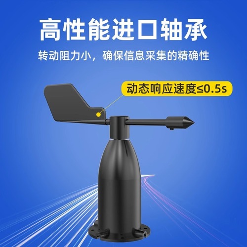 Wind direction and speed sensor, wind vane, outdoor meteorological detection, wind bag, industrial 485 outdoor tower crane wind indicator