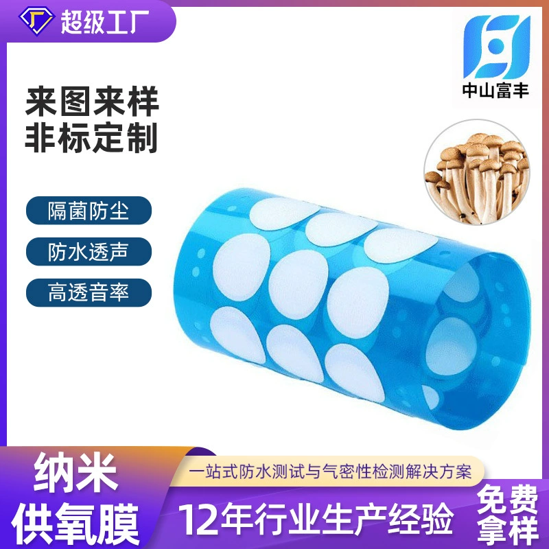 Полипропиленовый гриб мешок нано-кислородная пленка 0.2um микропористая мембрана для перегородки воздухопроницаемая пленка PTFE материал водонепроницаемая и дышащая пленка