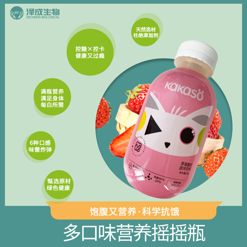 Factory supply shake bottle nutrition meal replacement milkshake fitness full belly meal replacement powder dietary fiber flax seed milkshake