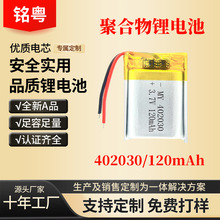 402030﮵��3.7V 120mAh�ۺ���������оPOS����ˮ��3C/ KC��֤