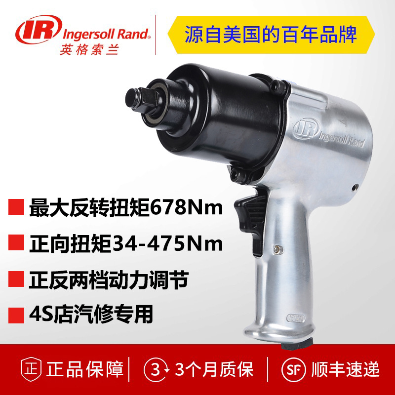 IR英格索兰气动工具 E131 气动冲击扳手小风炮气扳机
