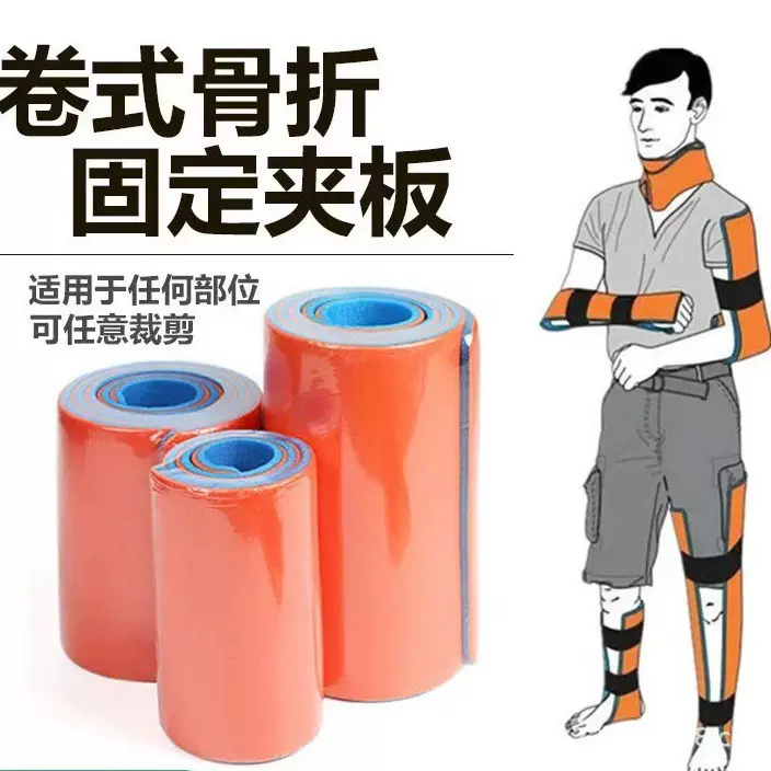 户外急救固定卷板高分子固定夹板可裁剪手指手腕腿固定骨折夹板