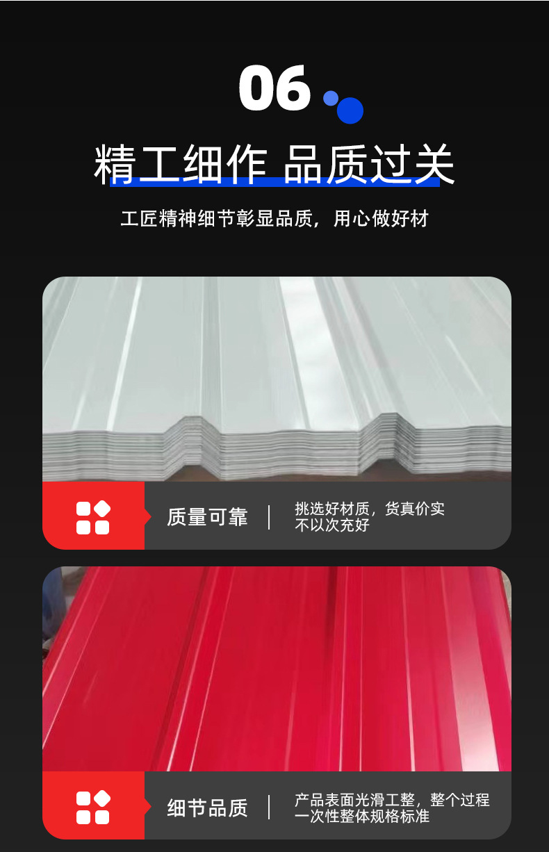 彩涂瓦详情页_08