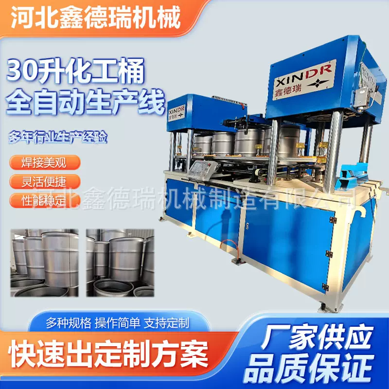 30升化工桶全自动生产线闭口开口钢桶自动线全自动缩颈桶生产线厂