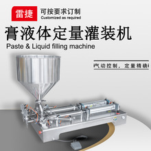 GZ系列膏液体定量灌装机 膏液灌装分装机 浆糊霜类均可分装