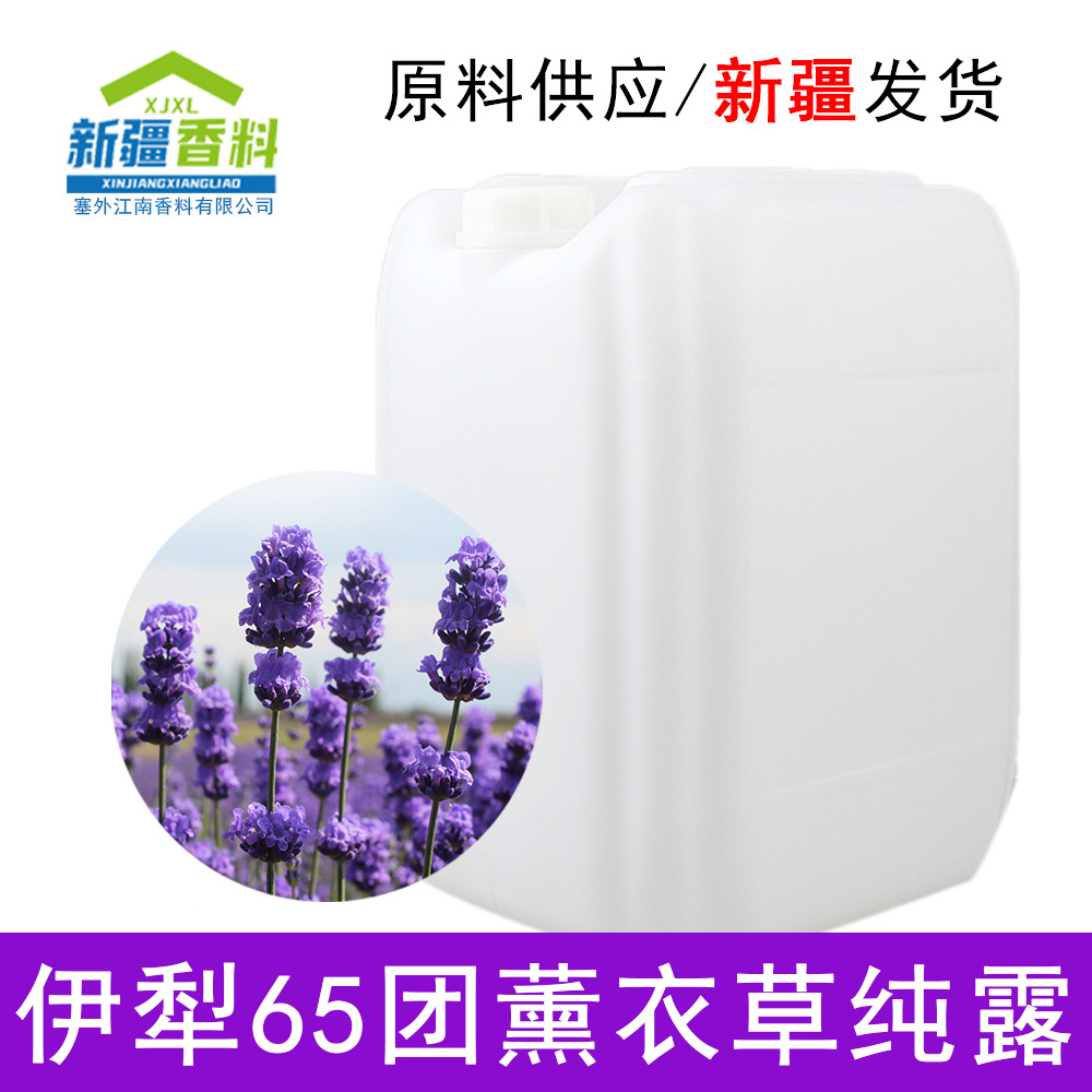 新疆伊犁薰衣草纯露植物原料花水批发战痘补水化妆品精油控油补水