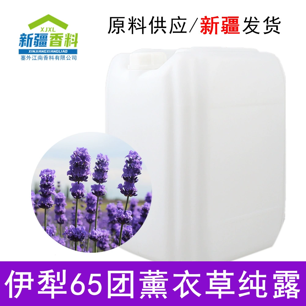 Лавандовый гидрозоль из Синьцзяна (Или), сырье для косметики, оптовая продажа, против акне, увлажняющий, эфирное масло, контроль жирности, увлажнение