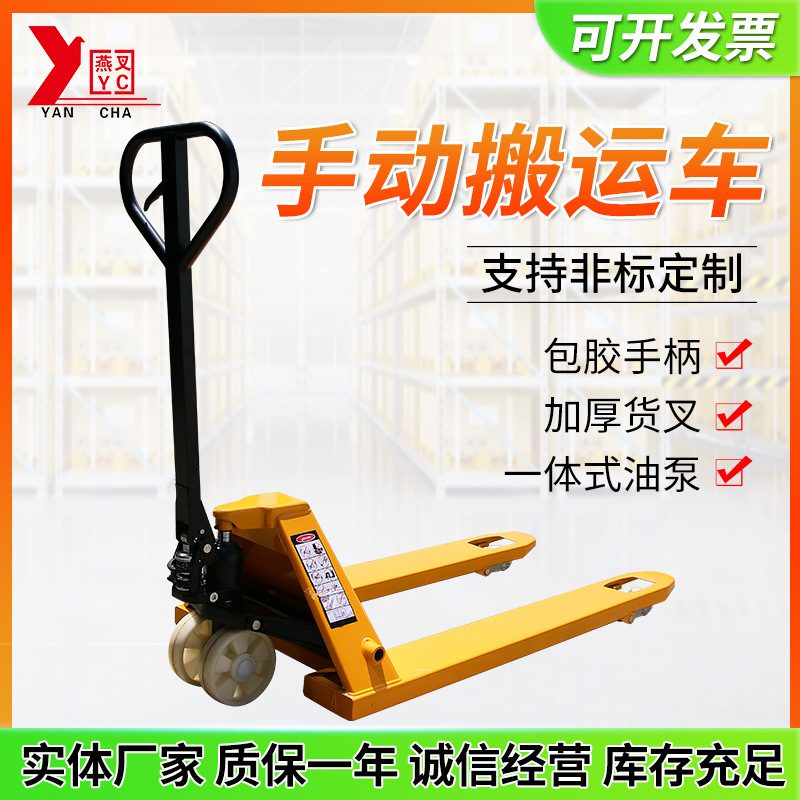 手动叉车手动液压搬运车拖车卸货托盘手推堆高地牛1吨2吨手动叉车