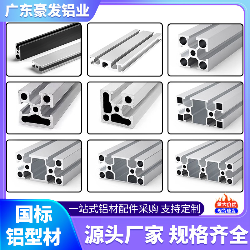 Marco de perfil de aluminio estándar nacional marco de línea de montaje de aleación de aluminio industrial marco de tabla de soporte de tubo cuadrado de aluminio perfil de aleación de aluminio