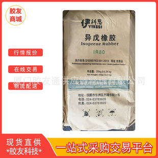 Icos Ir80 Herbicylene Rubber Is Wear-Resistant and Cold-Resistant, Used for Tire Can Replace Natural Rubber Herbylene Rubber