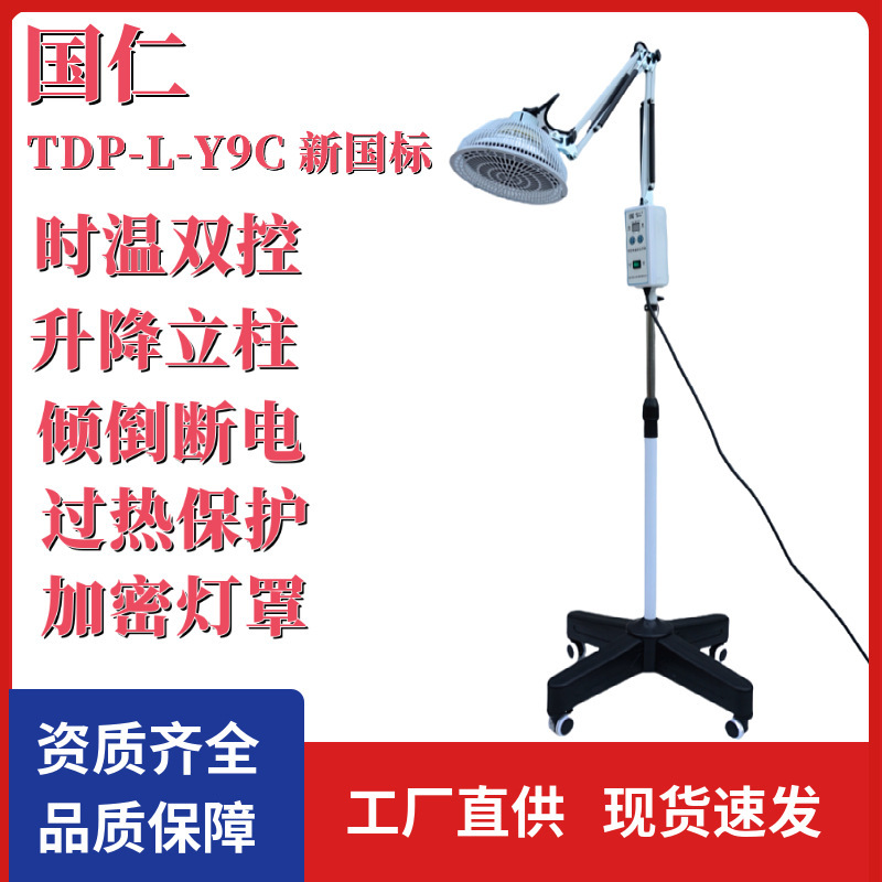 Guoren brand 9A magic lamp medical TDP electromagnetic wave treatment instrument household physiotherapy instrument baking lamp far infrared physiotherapy lamp Guoren brand 9A magic lamp medical TDP electromagnetic wave treatment instrument household physiotherapy instrument baking lamp far infrared physiotherapy lamp