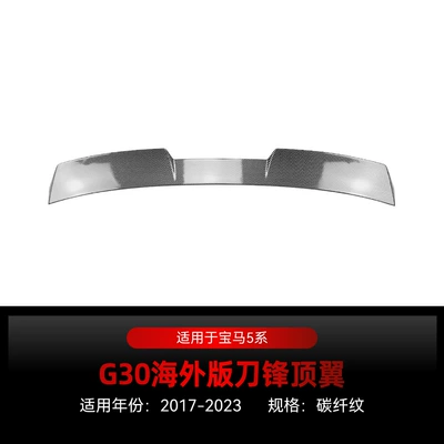 Applicable to 2017-2023 Bmw 5 Fixed wind wing - special-for-g30-g38-cannot-be-used-carbon-fiber-pattern-2017-2023