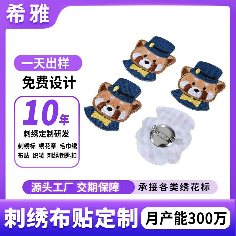 按需定制小动物卡通刺绣布贴logo标牌刺绣别针碗扣创意设计补丁贴