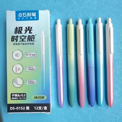 点石DS0152極光時空室は中性ペンを押してグラデーションペンの速乾双珠文房具卸売りをします。
