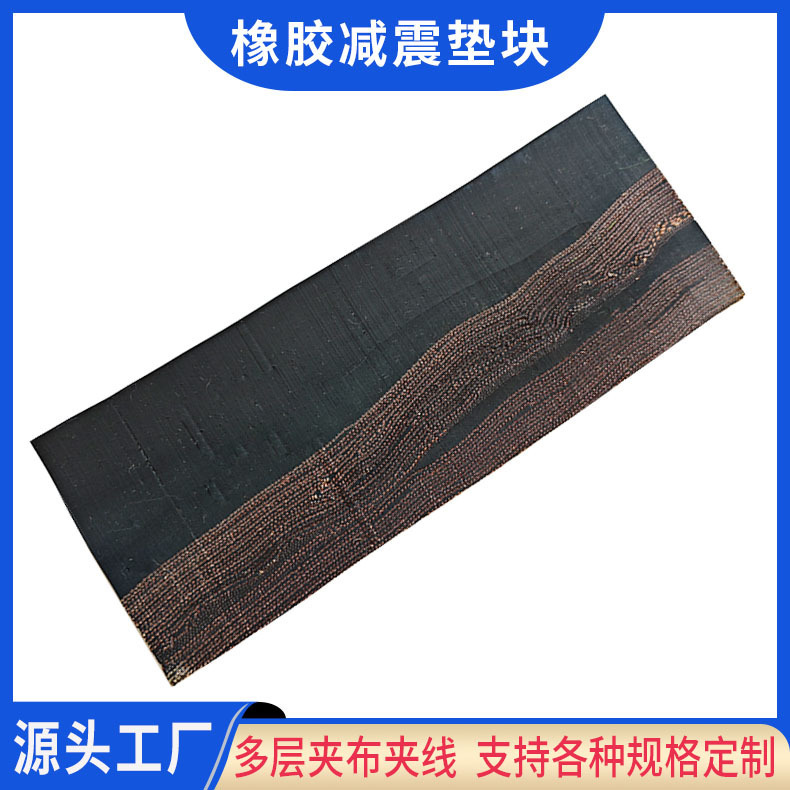多层加布橡胶板加厚夹线橡胶板50mm高耐磨天然胶夹尼龙线橡胶块板